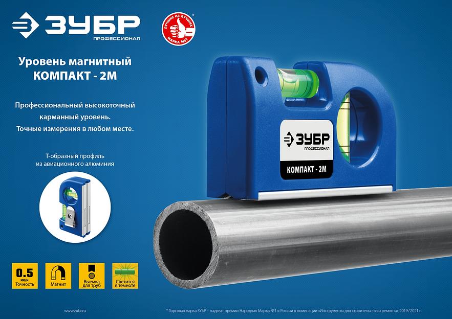 ЗУБР КОМПАКТ - 2М, 85 мм, магнитный компактный уровень, Профессионал (34551) фото 5