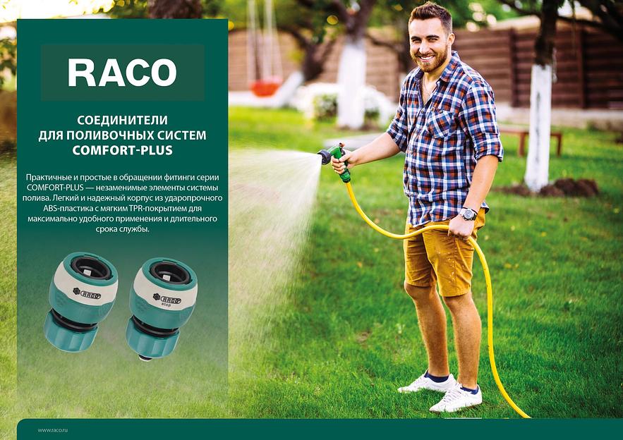 RACO COMFORT-PLUS, 3/4″, из ABS-пластика с TPR, с автостопом, для шланга, быстросъемный соединитель (4248-55237C) фото 2