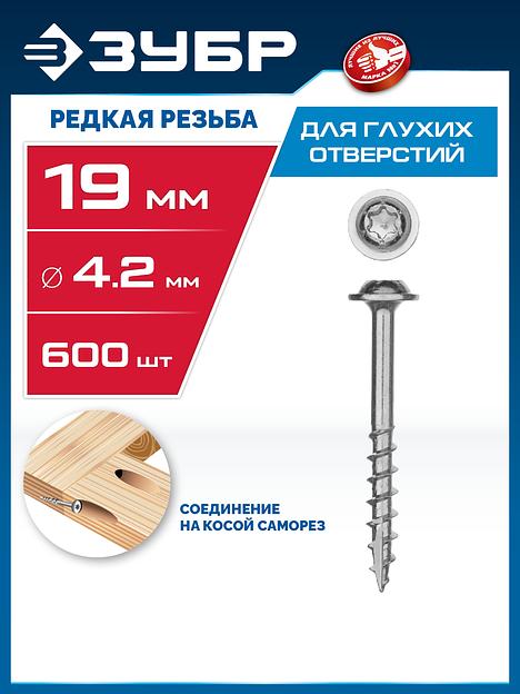 ЗУБР 19 х 4.2 мм, редкая резьба, ТХ20, цинк, 600 шт, саморез для глухих отверстий, Профессионал (30081-42-019) фото 2