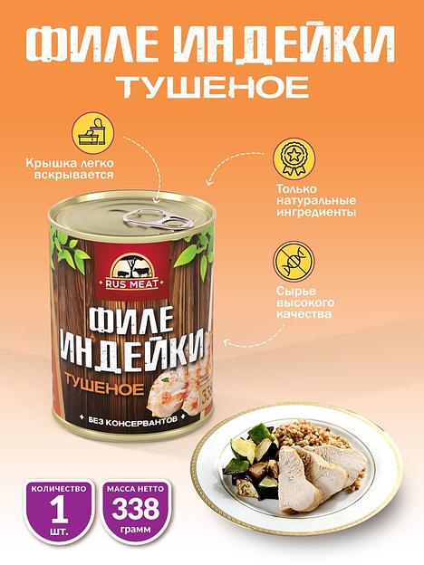 Филе индейки 338 г фото 1