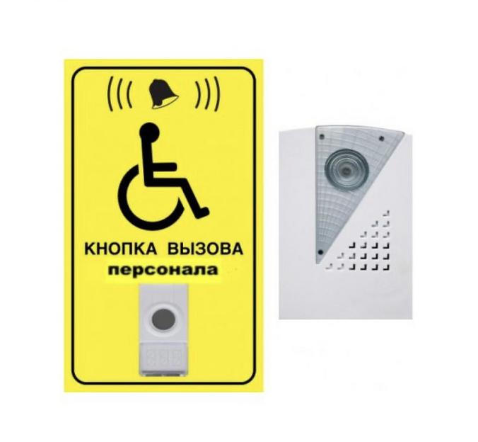 Комплект № 3, уличный - для вызова персонала фото 1