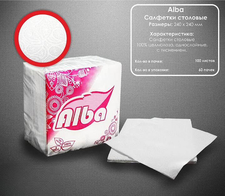 Салфетки Alba 24×24 см 100 листов ОПТ фото 1