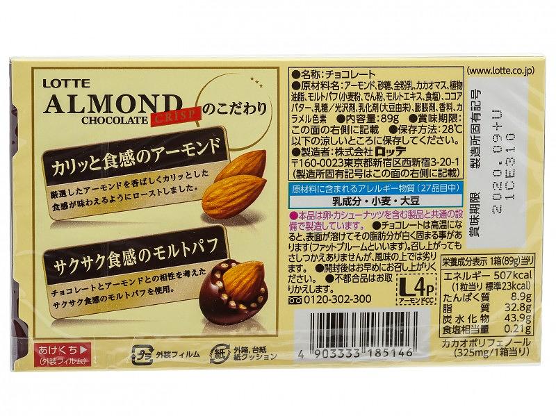 Миндаль в хрустящем шоколаде , Lotte, 89гр фото 2