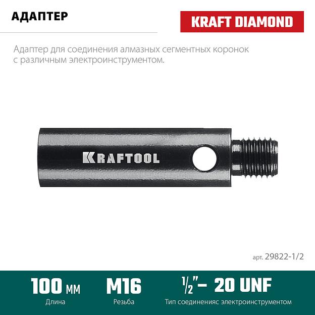 KRAFTOOL 1/2 - М16, адаптер для алмазных коронок (29822-1/2) фото 3