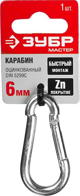 ЗУБР DIN 5299C, 6 мм, 1 шт, быстросъемный карабин (304546-06) фото 3