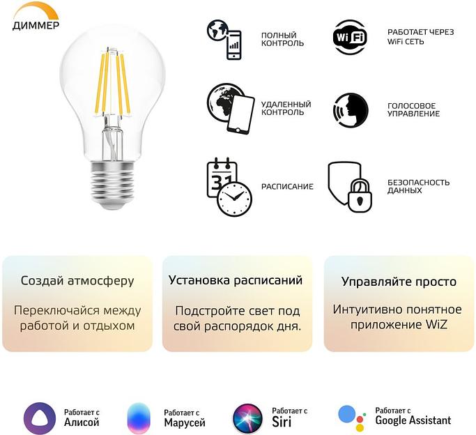 Умная лампа Gauss IoT Smart Home E27 6.5Вт 806lm Wi-Fi (упак.:1шт) (1200112) фото 2
