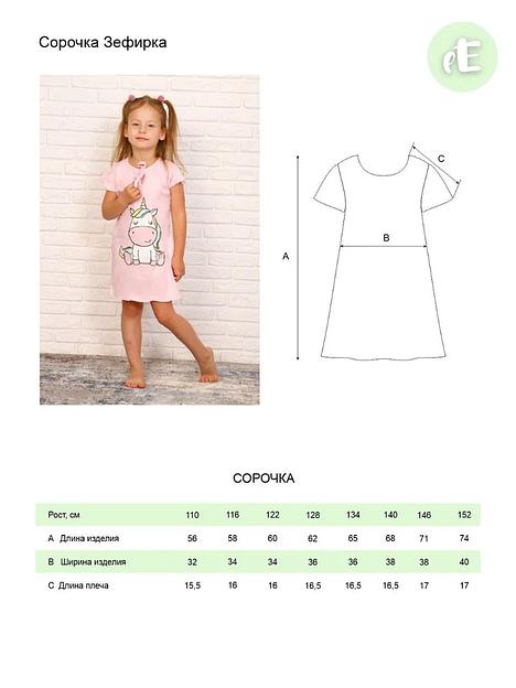 Сорочка «Зефирка» розовая опт фото 2