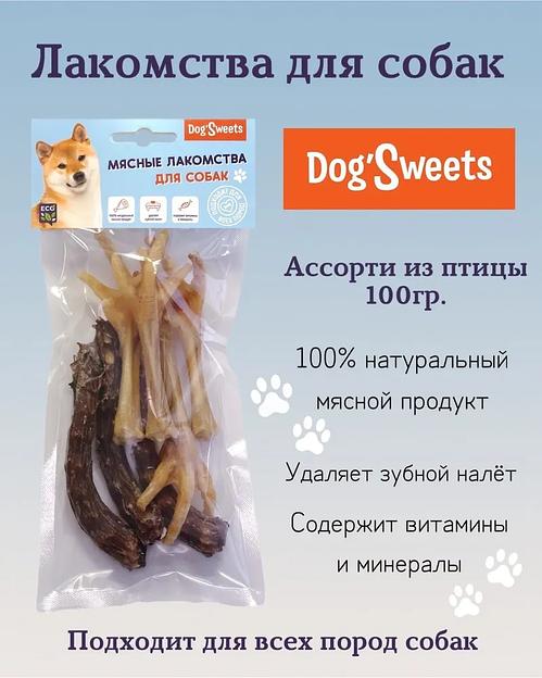 Лакомства для собак DogSweets «Ассорти из птицы» 100 г фото 3