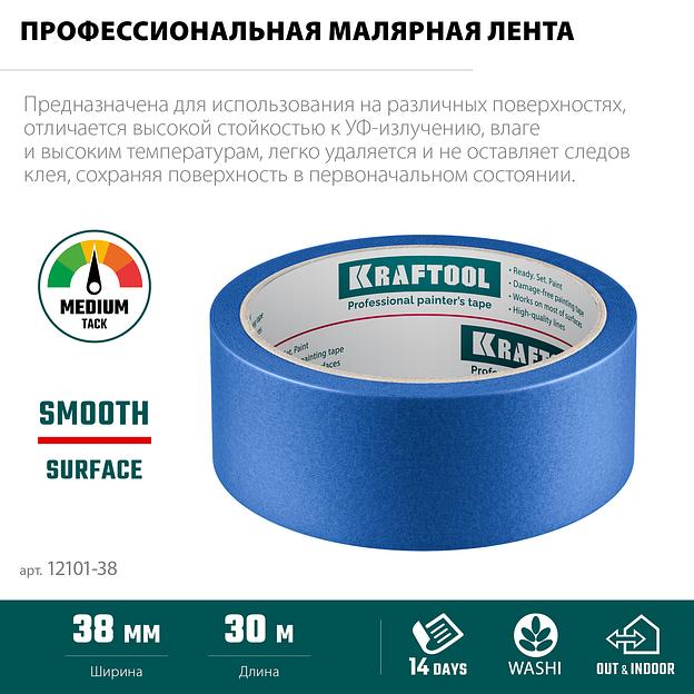 KRAFTOOL #100 Perfect 38 мм х 30 м, для гладких и шероховатых поверхностей, малярная лента (12101-38) фото 4