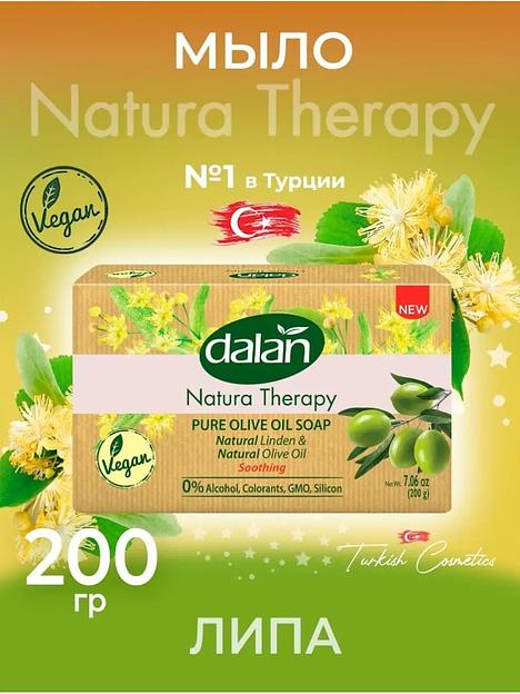 Мыло кусковое от раздражения кожи Dalan «Natura Therapy» с ароматом Липы, 200 г фото 1