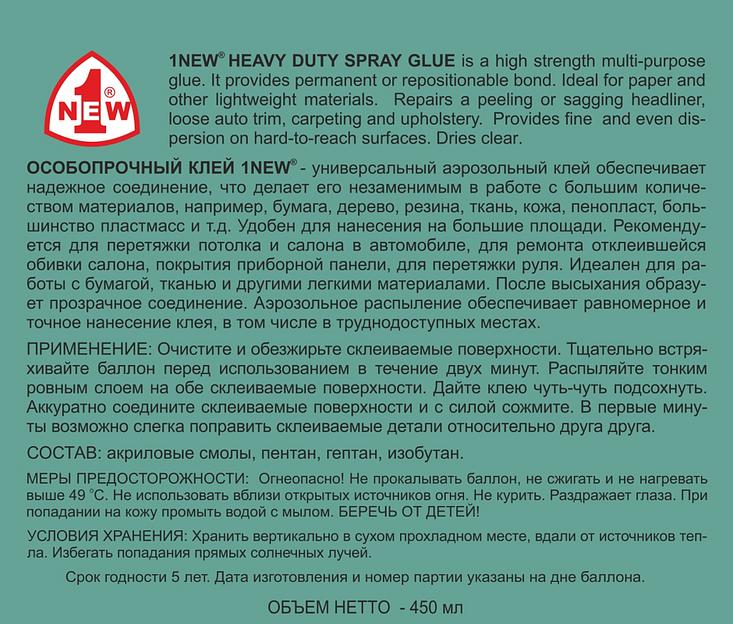 Клeй аэрозольный особопрочный 1NEW ОПТ фото 2