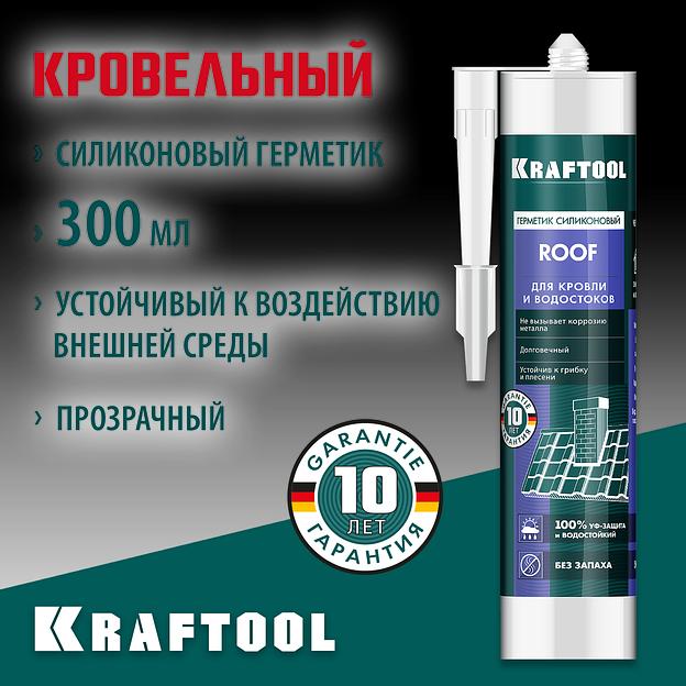 KRAFTOOL ROOF, 300 мл, прозрачный, кровельный силиконовый герметик (41258-2) фото 2