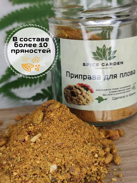 Приправа для плова Spice Garden 100 г фото 4
