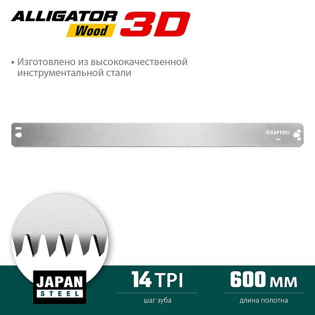 KRAFTOOL Alligator 3D, 600 мм, полотно по дереву для прецизионного стусла (15451-600-2) фото 3