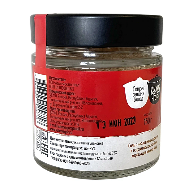 Адыгейская соль «Шашлык-машлык» 150 г стекло 16 шт ОПТ фото 2