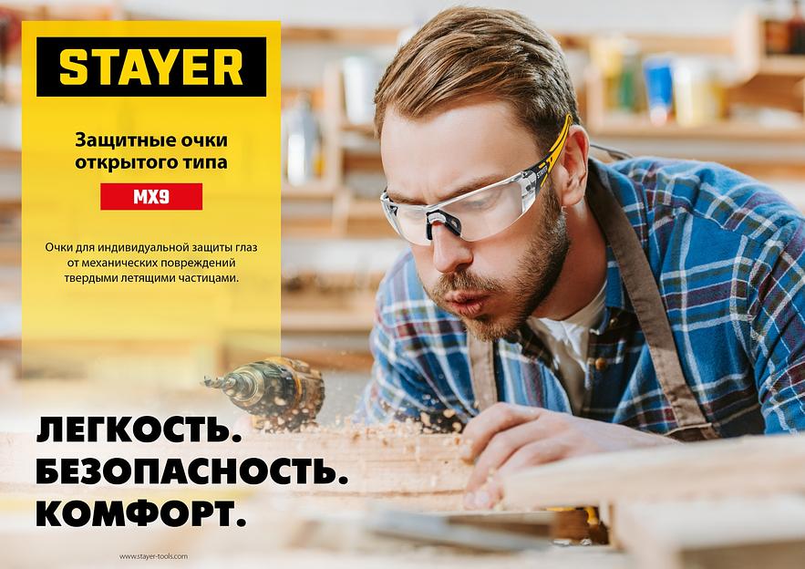 STAYER MX-9 жёлтые защитные очки, открытые, оптический класс 1 (110491) фото 6