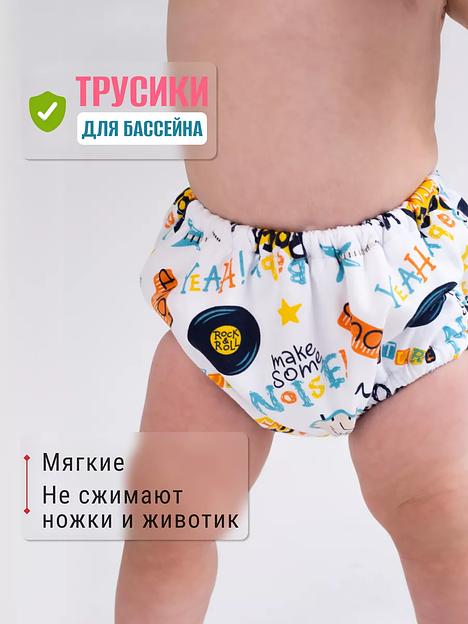 Плавки-подгузник детские для плавания купания в бассейне фото 1