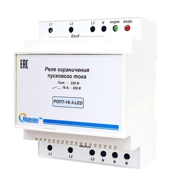 Реле ограничения пускового тока РОПТ-16-3-LED фото 1