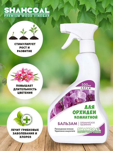 Бальзам-спрей для всех видов комнатных орхидей 500 мл ОПТ  фото 2