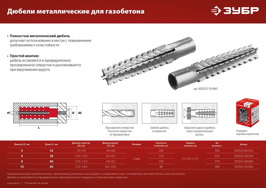 ЗУБР 10 х 60 мм, 80 шт, металлический дюбель для газобетона (302922-10-060) фото 7