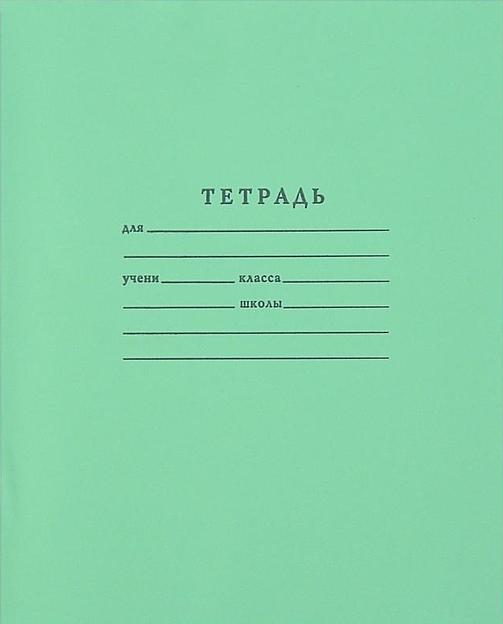 Тетрадь 24 листов, линейка, блок-офсет № 1, Опт фото 1