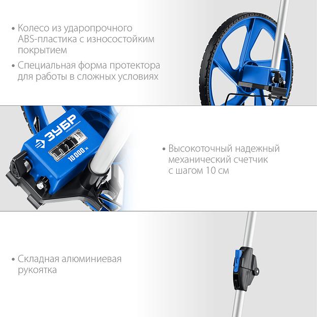 ЗУБР 0.1 - 9999 м, измерительное колесо, (курвиметр) со складной алюминиевой рукояткой, Профессионал (34880) фото 4