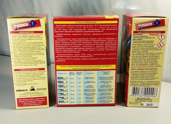 Клей Эпокси Эксклюзив 130 гр. (для микроэлектронных производств) фото 4