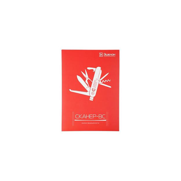 Коробочная версия ЭШЕЛОН Средство анализа защищенности Сканер-ВС лиц. на 4 IP на 1год [scaner-vs-5-04-f] фото 1