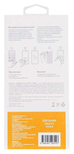 Защитное стекло для экрана Digma для Xiaomi Poco F3 прозрачная 1шт. (DGG1XPF3AA) фото 2