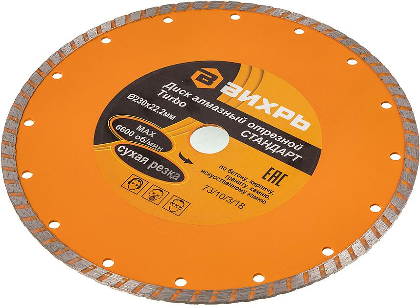Диск алмазный по камню Вихрь 73/10/3/18 d=230мм d(посад.)=22.2мм (угловые шлифмашины) фото 2