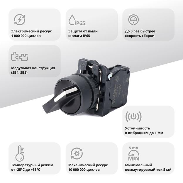 Переключатель SB5 в сборе модульный 22мм 2 позиции с фиксацией 1НО фото 2