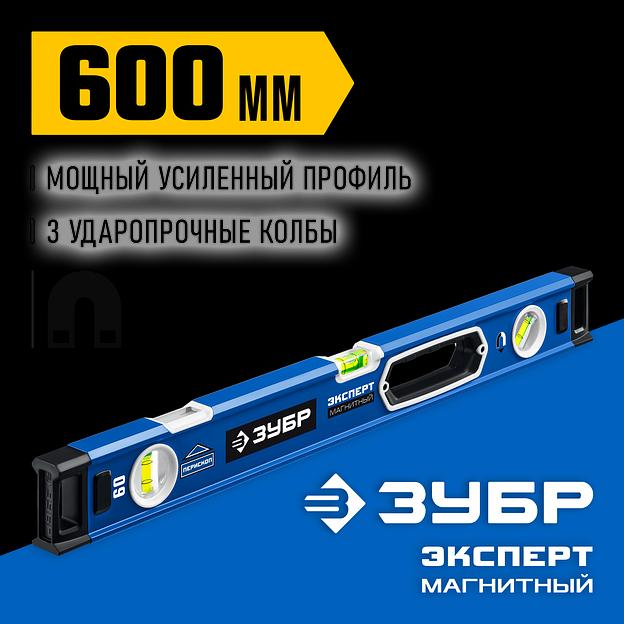 ЗУБР ЭКСПЕРТ-М, 600 мм, с зеркальным глазком, мощный магнитный уровень, Профессионал (34572-060) фото 2