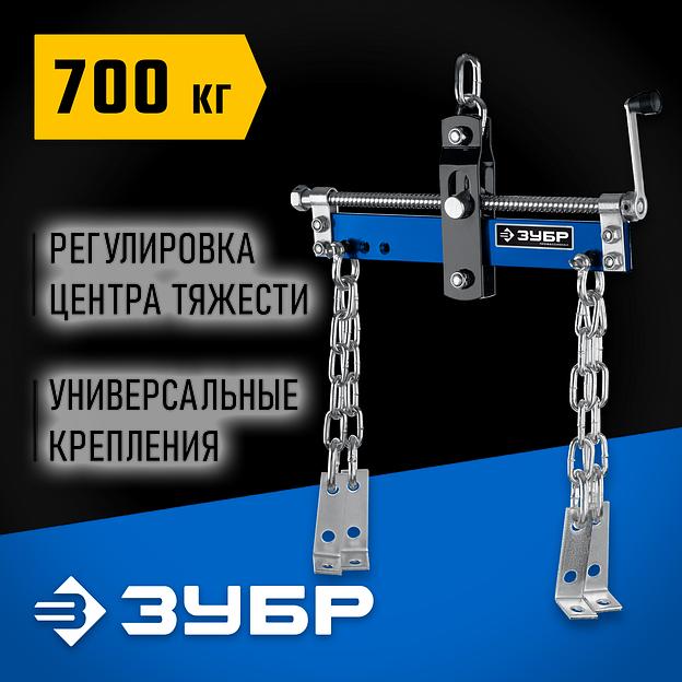 ЗУБР 0.7 т, траверса для гидравлического крана, Профессионал (43015-0.7) фото 2