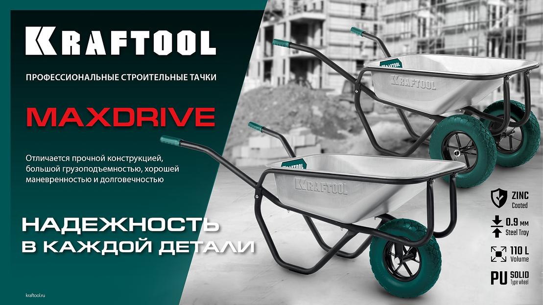 KRAFTOOL MAXDrive-2 110л, 280 кг, двухколесная, с трубным усилителем, кузов 0,9 мм, полиуретановые колеса, тачка строительная (39860) фото 9