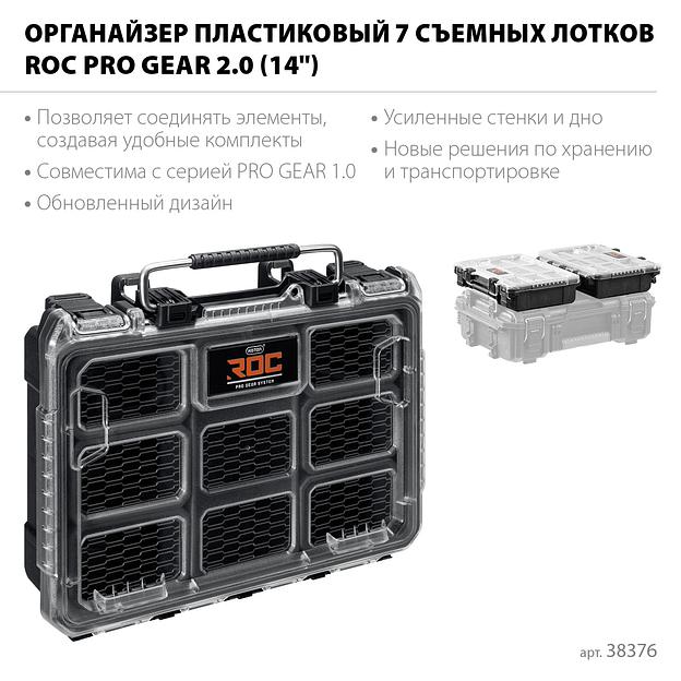 KETER ROC PRO GEAR 2.0 (14″) пластиковый органайзер, 7 съемных лотков (38376) фото 3