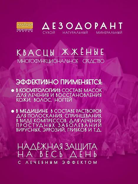 Минеральный дезодорант квасцы жжёные «AMANDI» 100 г, опт фото 7