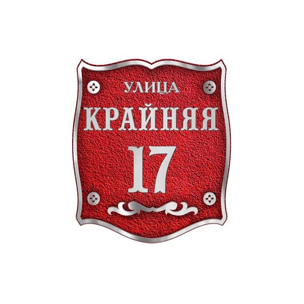 Классическая адресная табличка на столб, колонну, забор АТ-039 опт фото 6