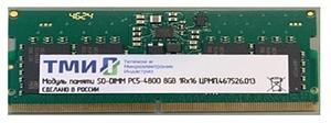 Память DDR5 8GB ТМИ ЦРМП.467526.013 OEM SO-DIMM OEM фото 1