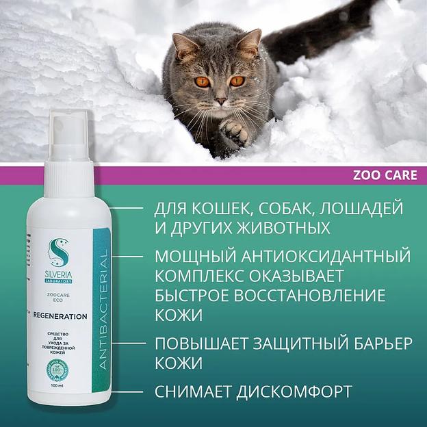 Спрей антибактериальный с ионами серебра Silveria Zoo Care «Regeneration» для восстановления кожи при ранах, повреждениях, ссадинах у животных 100 мл фото 3