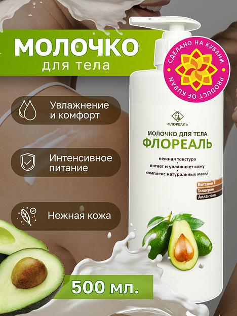 Молочко для тела с комплексом натуральных масел 500 мл ОПТ фото 1