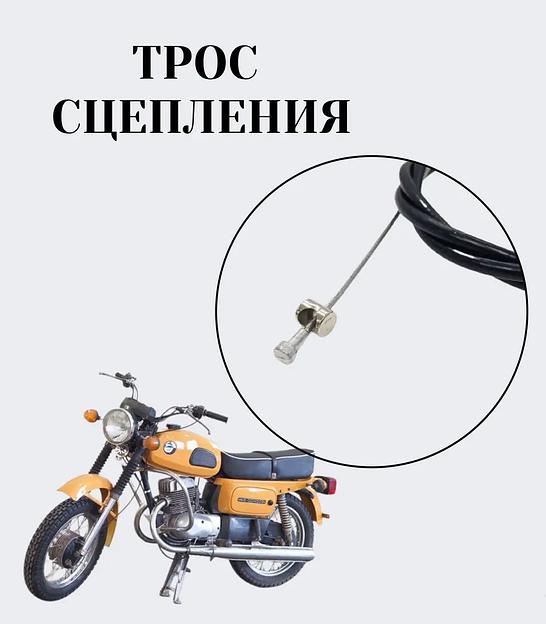 Трос сцепления на мотоцикл «Восход» фото 2