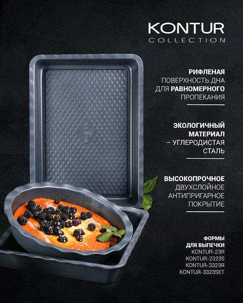 Форма для выпечки Polaris Kontur 2323S квадр. 23x23см сталь черный (015444) фото 5