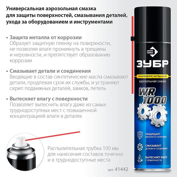 ЗУБР WR-1000 400 мл, средство для тысячи применений, Многофункциональная аэрозольная смазка, ПРОФЕССИОНАЛ (41442) фото 3