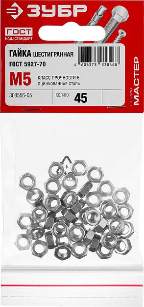 ЗУБР ГОСТ ISO 4032-2014, кл. пр. 6, M5, цинк, 45 шт, шестигранная гайка (303556-05) фото 3