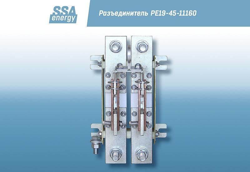 Однополюсный разъединитель ССА-Энерги РЕ19-45-11160 2500А и/п фото 3