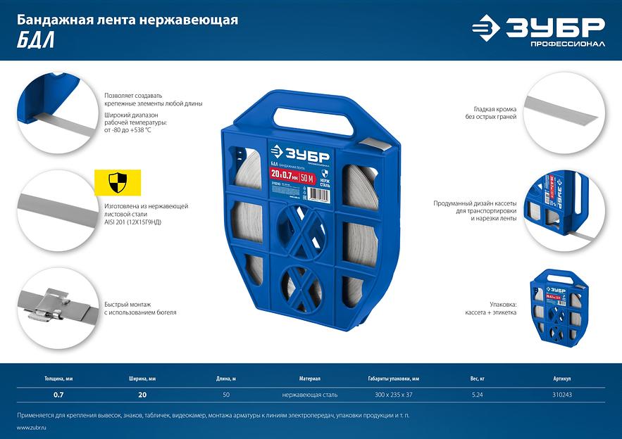ЗУБР БДЛ, 20 x 0.7 мм, 50 м, бандажная лента нержавеющая, Профессионал (310243) фото 10