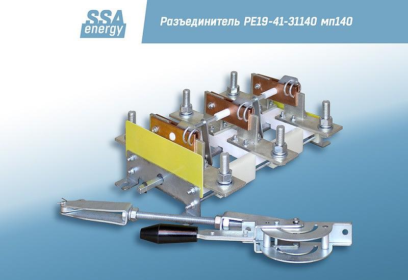 Разъединитель РЕ19-41-31140 1000А мп 140 фото 2