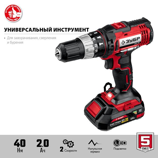 Дрель-шуруповёрт ударная Зубр ДШУ-185-22 18В 2 АКБ 2 А/ч в кейсе ОПТ фото 2