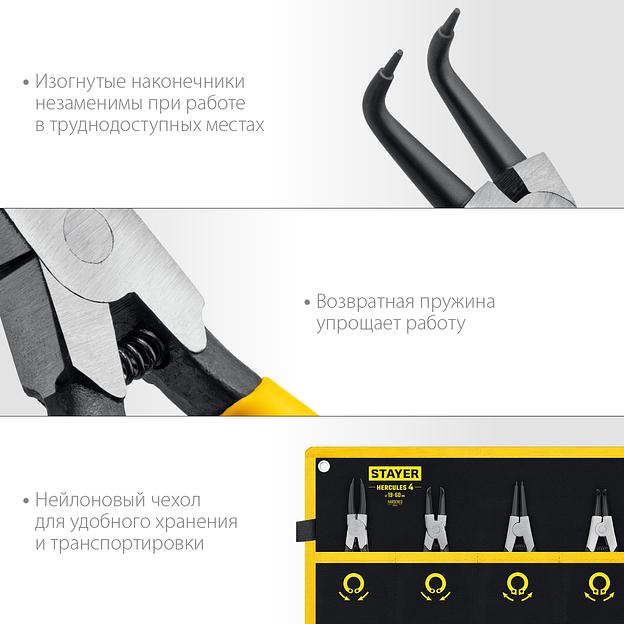 STAYER Hercules-4, 4 шт, 160 мм, набор съемников стопорных колец (22830-H4) фото 4