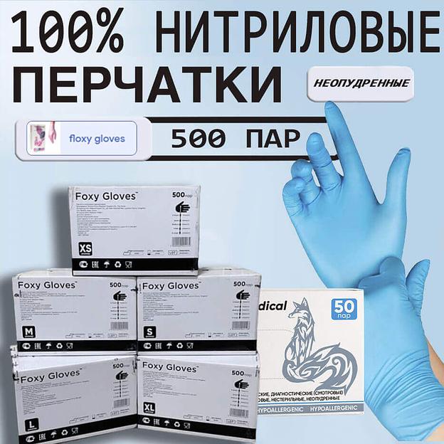 Нитриловые смотровые перчатки, голубые, 500 пар. Размеры XS, S, M, L, XL фото 1